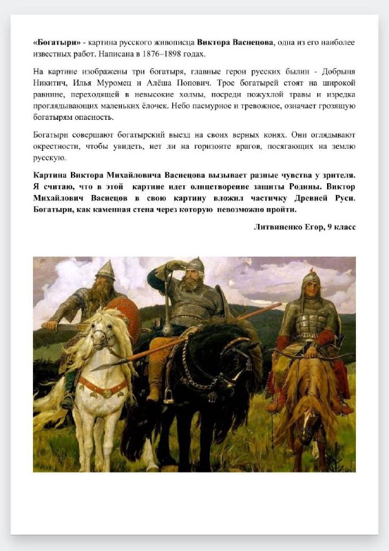 Обучающиеся 9-го класса приняли активное участие в серии образовательных мероприятий, приуроченных к празднованию 170-летия Третьяковской галереи в рамках Всероссийской акции «Музейное дело».Тематический урок «Музеи мира»Первый этап проекта начался с тематического урока по мировой художественной культуре, посвящённого музеям разных стран и их типологии. На занятии «Разговоры о важном»,школьники обсудили юбилей Третьяковской галереи и посмотрели документальный фильм, посвященный истории и коллекции галереи.Итоговая выставка Финальным аккордом стала итоговая выставка, организованная учениками. Ребята представили результаты своей исследовательской работы, поделившись впечатлениями о произведениях искусства и раскрыв своё восприятие живописных полотен. Это позволило установить диалог эпох и заново осознать красоту и глубокий смысл, заложенный художниками.
