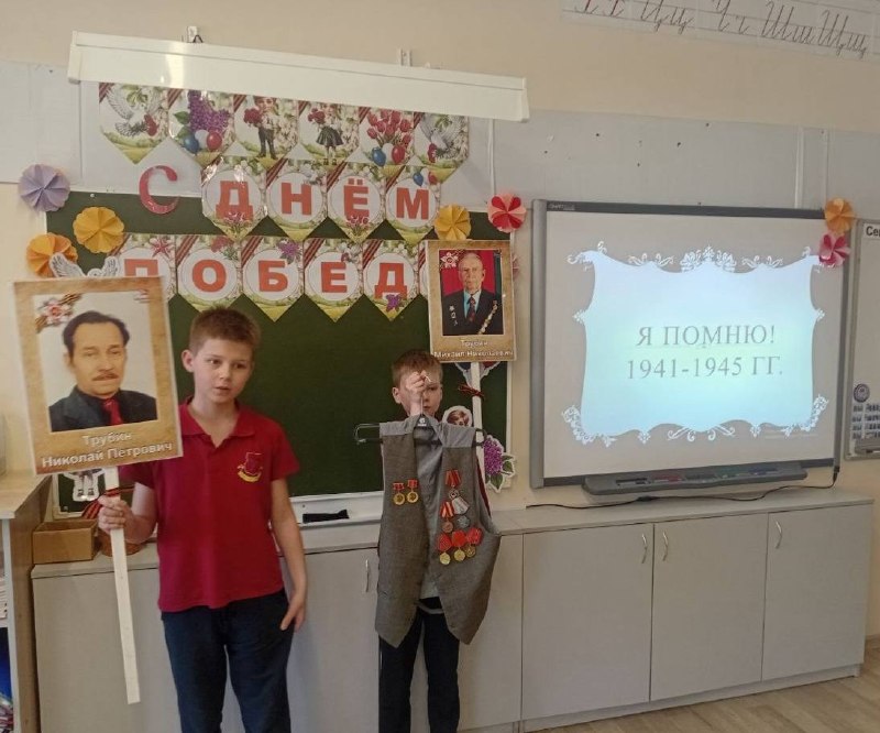 Мы помним! Мы гордимся!В каждом классе нашей школы прошли особенные «Разговоры о важном» и классные часы.Ребята с большим волнением и гордостью рассказывали о своих предках — тех, кто сражался на фронте, трудился в тылу, приближал Победу своими подвигами. Мы услышали множество удивительных историй о мужестве, стойкости и любви к Родине.Эти рассказы — не просто пересказ фактов. Это живая связь поколений, которая учит нас ценить мир, помнить о цене Победы и гордиться своей семьёй и своей страной.Мы говорим: «Спасибо!» нашим прадедам и прабабушкам. Их подвиг — в наших сердцах.Мы помним! Мы гордимся!⭐️