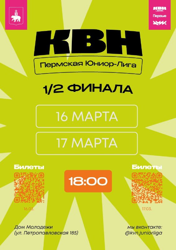Завтра, 17 марта, команда "Европейской школы" - "Поколение Альфа" примет участие в 1/2 Юниор-Лиги КВН!Будем болеть за ребят! Приглашаем на игру! Подробности тут.
