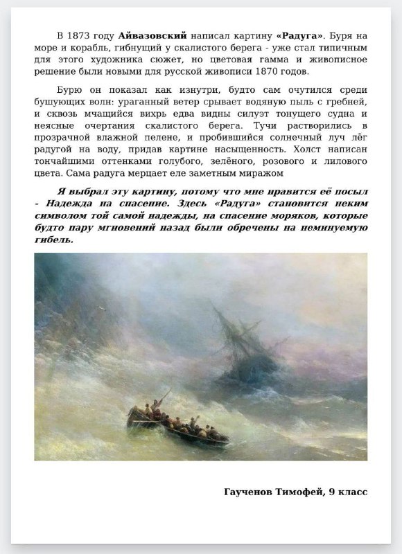 Обучающиеся 9-го класса приняли активное участие в серии образовательных мероприятий, приуроченных к празднованию 170-летия Третьяковской галереи в рамках Всероссийской акции «Музейное дело».Тематический урок «Музеи мира»Первый этап проекта начался с тематического урока по мировой художественной культуре, посвящённого музеям разных стран и их типологии. На занятии «Разговоры о важном»,школьники обсудили юбилей Третьяковской галереи и посмотрели документальный фильм, посвященный истории и коллекции галереи.Итоговая выставка Финальным аккордом стала итоговая выставка, организованная учениками. Ребята представили результаты своей исследовательской работы, поделившись впечатлениями о произведениях искусства и раскрыв своё восприятие живописных полотен. Это позволило установить диалог эпох и заново осознать красоту и глубокий смысл, заложенный художниками.