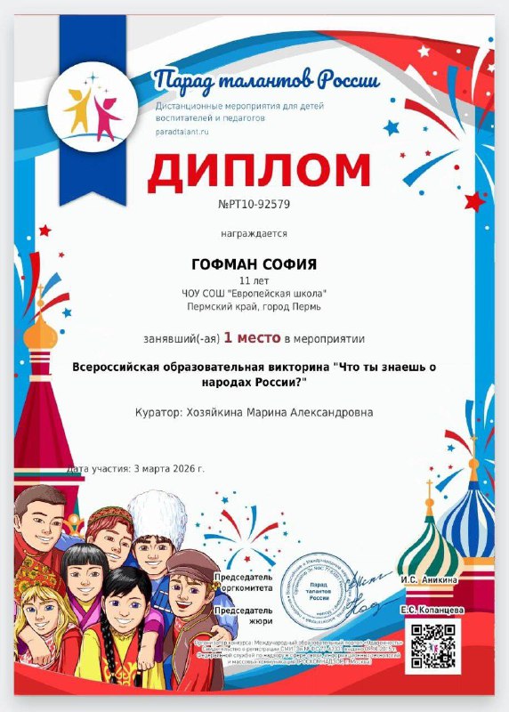 Увлекательное путешествие в мир культур!🌎В 2026 году Россия объявила своим приоритетом укрепление межнационального согласия и взаимопонимания между народами нашей страны. Именно поэтому стартовала Всероссийская образовательная викторина «Что ты знаешь о народах России?» среди учащихся 5–6 классов.Эта уникальная возможность позволила ребятам проверить уровень своих знаний, погрузившись в разнообразие обычаев, традиций и истории разных регионов России.Викторина оказалась не только познавательной, но и захватывающей игрой, вдохновив ребят глубже изучать историю и культуру своей Родины.