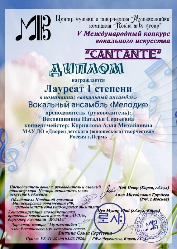 Алёна Сибирякова, ученица 9 класса, много лет занимается в образцовом детском коллективе - хоре «Мелодия» МАУ ДО «Дворец детского (юношеского) творчества» города Перми.Коллектив постоянно участвует в конкурсах разного уровня и получает дипломы I и II степени.Желаем Алёне и коллективу творческих успехов, ярких побед, вдохновения и новых достижений на сцене! Пусть музыка всегда объединяет и радует сердца слушателей! 