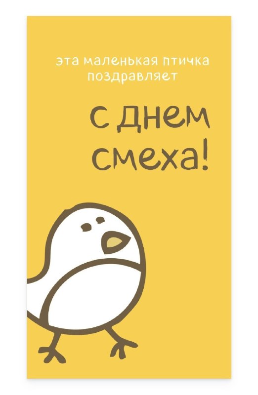 Пусть 4 четверть начнётся весело!Как вы знаете, 1 апреля – день смеха, шуток и веселых розыгрышей.В России массовые розыгрыши на 1 апреля начались только с XVIII века. В 1703 году 1 апреля глашатаи созвали жителей Москвы на некое «неслыханное представление». Горожане собрались по указанному адресу. В назначенное время поднялся занавес, только за ним не было ничего, кроме огромного полотна с надписью: «Первый апрель — никому не верь!»Давайте продолжим сохранять веселые традиции и придумывать новые!Итак, 1 апреля все учащиеся приходят в школу в пижамах! Да-да, вы не ослышались и это не шутка!Можно принести с собой подушку, плед, мягкую игрушку, маску для сна и т.д.! Единственное условие – чтобы все эти забавные и уютные вещи не мешали вам работать на уроке! Учителей и всех сотрудников школы тоже приглашаем присоединиться к нашей акции! 🙃Всем, кто не в пижаме - дополнительное домашнее задание! (шутка😊)Обладателю самой забавной пижамы / самого уютного пледа /или самой большой мягкой игрушки и т.д. – звездочка и специальный приз!**Но не забывайте: «1 апреля – никому не верю!» 😁😁😁Организаторы веселой акции: Василиса и Кира, 4А класс!