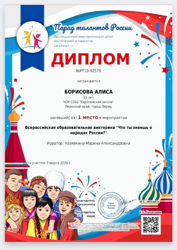Увлекательное путешествие в мир культур!🌎В 2026 году Россия объявила своим приоритетом укрепление межнационального согласия и взаимопонимания между народами нашей страны. Именно поэтому стартовала Всероссийская образовательная викторина «Что ты знаешь о народах России?» среди учащихся 5–6 классов.Эта уникальная возможность позволила ребятам проверить уровень своих знаний, погрузившись в разнообразие обычаев, традиций и истории разных регионов России.Викторина оказалась не только познавательной, но и захватывающей игрой, вдохновив ребят глубже изучать историю и культуру своей Родины.