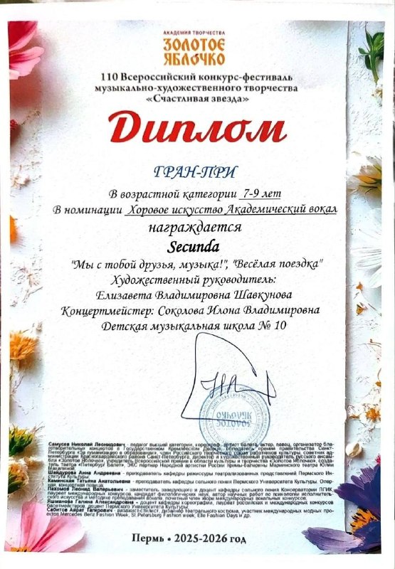 Ученица 2 «Б» класса Лукиных Анастасия успешно осваивает музыкальное искусство в музыкальной школе.4 апреля Настя вместе со своим коллективом приняла участие во Всероссийском конкурс-фестивале «Счастливая звезда» и одержала победу! Это большое достижение, ведь на фестивале собралось множество талантливых ребят.Поздравляем Настю и её коллектив с заслуженной победой! Желаем новых творческих успехов, вдохновения и ярких выступлений! 