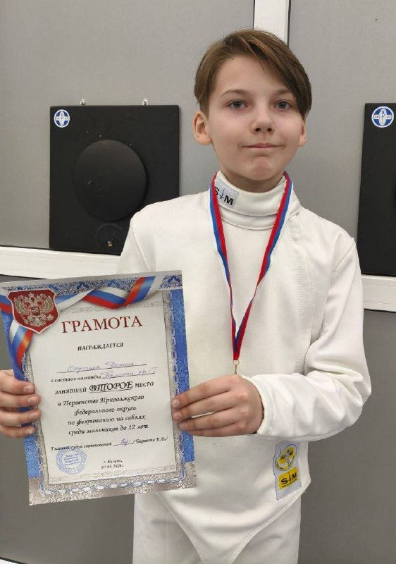 Со 2 по 7 марта в столице Татарстана в городе Казань состоялось важное спортивное событие — Первенство Приволжского федерального округа по фехтованию на саблях. Турнир традиционно привлекает лучших спортсменов региона, демонстрирующих своё мастерство и решимость бороться за высокие места.Особое внимание хочется уделить успеху нашего ученика — Даниила Кадышева, учащегося 5-го класса нашей школы. Выступая в составе команды Пермского края, Даниил проявил себя блестящим спортсменом и принес команде заслуженную серебряную медаль!Поздравляем Даниила с достойным результатом и желаем дальнейших спортивных побед, ярких достижений и новых высот! 
