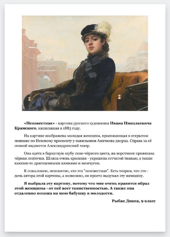 Обучающиеся 9-го класса приняли активное участие в серии образовательных мероприятий, приуроченных к празднованию 170-летия Третьяковской галереи в рамках Всероссийской акции «Музейное дело».Тематический урок «Музеи мира»Первый этап проекта начался с тематического урока по мировой художественной культуре, посвящённого музеям разных стран и их типологии. На занятии «Разговоры о важном»,школьники обсудили юбилей Третьяковской галереи и посмотрели документальный фильм, посвященный истории и коллекции галереи.Итоговая выставка Финальным аккордом стала итоговая выставка, организованная учениками. Ребята представили результаты своей исследовательской работы, поделившись впечатлениями о произведениях искусства и раскрыв своё восприятие живописных полотен. Это позволило установить диалог эпох и заново осознать красоту и глубокий смысл, заложенный художниками.