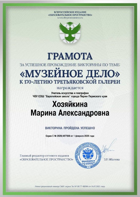 Обучающиеся 9-го класса приняли активное участие в серии образовательных мероприятий, приуроченных к празднованию 170-летия Третьяковской галереи в рамках Всероссийской акции «Музейное дело».Тематический урок «Музеи мира»Первый этап проекта начался с тематического урока по мировой художественной культуре, посвящённого музеям разных стран и их типологии. На занятии «Разговоры о важном»,школьники обсудили юбилей Третьяковской галереи и посмотрели документальный фильм, посвященный истории и коллекции галереи.Итоговая выставка Финальным аккордом стала итоговая выставка, организованная учениками. Ребята представили результаты своей исследовательской работы, поделившись впечатлениями о произведениях искусства и раскрыв своё восприятие живописных полотен. Это позволило установить диалог эпох и заново осознать красоту и глубокий смысл, заложенный художниками.
