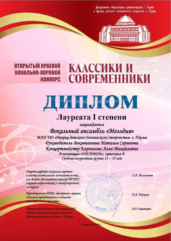 Алёна Сибирякова, ученица 9 класса, много лет занимается в образцовом детском коллективе - хоре «Мелодия» МАУ ДО «Дворец детского (юношеского) творчества» города Перми.Коллектив постоянно участвует в конкурсах разного уровня и получает дипломы I и II степени.Желаем Алёне и коллективу творческих успехов, ярких побед, вдохновения и новых достижений на сцене! Пусть музыка всегда объединяет и радует сердца слушателей! 