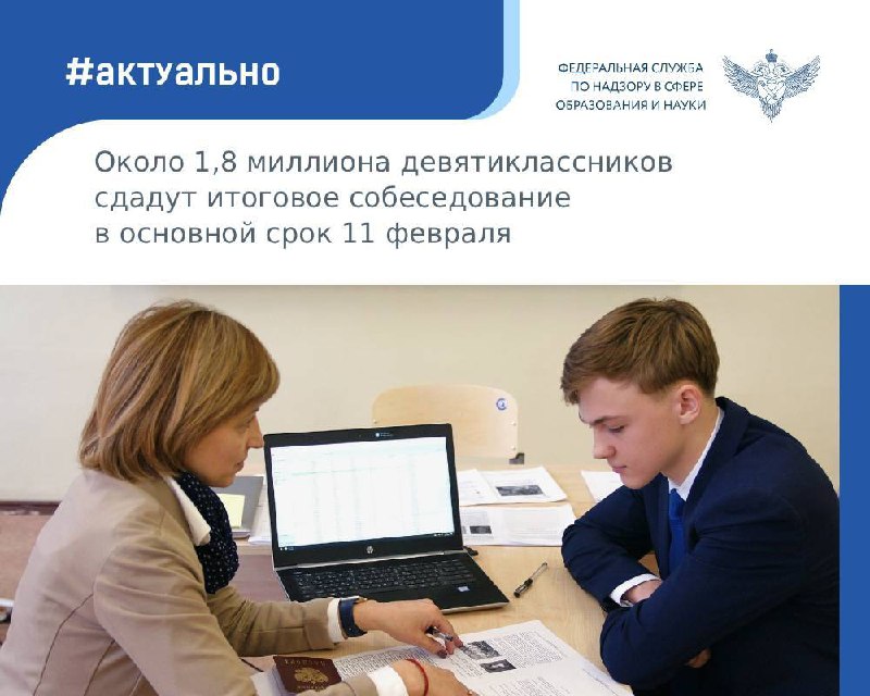  Сегодня, 11 февраля, наши девятиклассники проходят важное испытание — итоговое собеседование. Мы искренне верим в успех каждого ученика и желаем успешной сдачи итогового собеседования!Подробнее обо всём читайте здесь