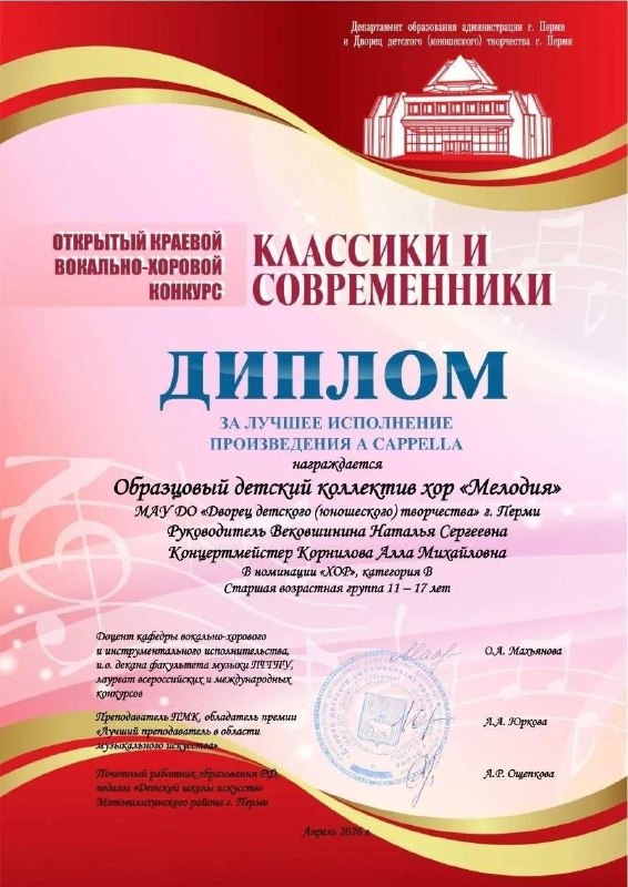 Алёна Сибирякова, ученица 9 класса, много лет занимается в образцовом детском коллективе - хоре «Мелодия» МАУ ДО «Дворец детского (юношеского) творчества» города Перми.Коллектив постоянно участвует в конкурсах разного уровня и получает дипломы I и II степени.Желаем Алёне и коллективу творческих успехов, ярких побед, вдохновения и новых достижений на сцене! Пусть музыка всегда объединяет и радует сердца слушателей! 