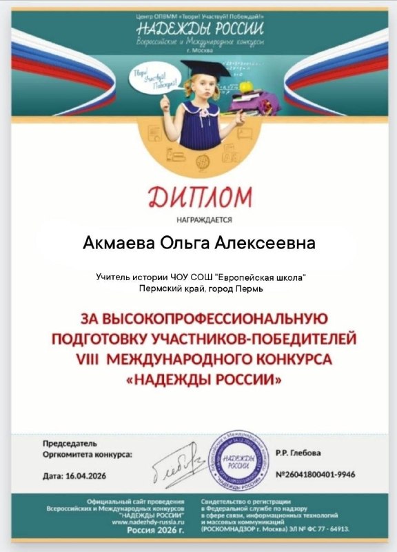 🚀 В школе отметили 65-летие первого полёта человека в космос!В этом году исполняется 65 лет с момента, когда Юрий Гагарин впервые покорил космическое пространство. В честь этой знаменательной даты в нашей школе для учеников 5–11 классов был организован целый ряд ярких и познавательных мероприятий.Учащиеся приняли участие в тематических «Разговорах о важном», где говорили о триумфе человечества, роли России как космической державы, отечественных достижениях и о подвиге первого космонавта. На уроках географии и истории ребята изучали не только строение Солнечной системы и планет, но и знакомились с биографиями таких выдающихся личностей, как К. Э. Циолковский, С. П. Королёв и Ю. А. Гагарин. Особое внимание уделялось тому, как освоение космоса повлияло на развитие науки и общества.Для повышения интереса к теме использовались интерактивные формы работы: проводились увлекательные игры и викторины на космическую тематику.🌌 Обучающиеся 5–6 классов приняли участие в VIII Международном конкурсе «Надежды России», представив свои творческие работы в номинациях «Путь в космос» (рисунки) и «Космические чудеса» (поделки). Ребята с фантазией подошли к созданию рисунков и поделок, посвящённых космосу, ракетам и мечтам о будущем.Такие события помогают не только расширять кругозор, но и вдохновляют на новые открытия! Мы гордимся нашими учениками и их интересом к великой истории освоения космоса!