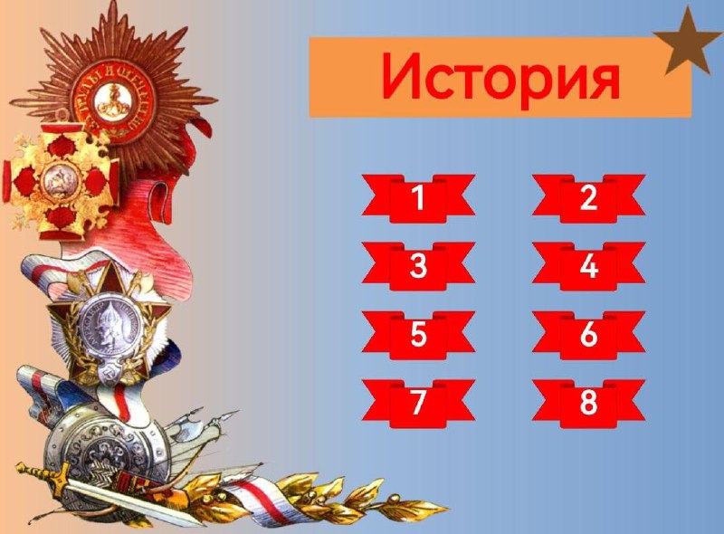 🎉 Классные часы, посвящённые Дню защитника Отечества! 🎈📚 24 и 25 февраля в 5, 9 и 11 классах прошли замечательные классные часы, полные тепла и добрых эмоций! 💫Каждый ученик подготовил особенное письмо своему личному герою, выражая благодарность и уважение тем, кто показал настоящее мужество и стойкость. ✍️ Все письма были внимательно выслушаны и бережно сохранены. ❤️Мы обсудили, какими качествами обладает настоящий Герой: смелостью, отвагой, преданностью Родине, силой духа, готовностью прийти на помощь, честностью и самоотверженностью.  Это был глубокий разговор, в ходе которого ребята делились яркими примерами из истории и собственной жизни.🔥 Почему важно помнить о подвигах героев? Они помогают нам ценить мирную жизнь; Воспитывают чувство патриотизма и ответственности; Служат примером нравственного выбора; Объединяют поколения. 🇷🇺Завершился классный час захватывающей викториной, где ученики показали отличные знания об истории нашей страны и её героях. Атмосфера была по-настоящему праздничной и дружной! 🥰 Всем участникам викторины вручили сладкие подарки — приятный бонус к тёплым воспоминаниям и содержательным беседам.👏 Мероприятия помогли ученикам снова ощутить связь поколений и понять, что героизм — это не просто слово из книг, а настоящие поступки, заслуживающие глубокого уважения и памяти.