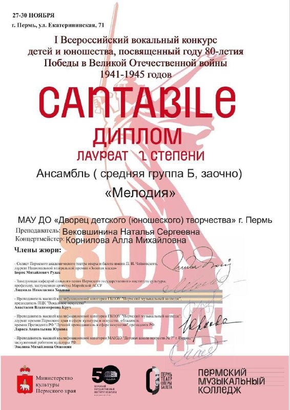Алёна Сибирякова, ученица 9 класса, много лет занимается в образцовом детском коллективе - хоре «Мелодия» МАУ ДО «Дворец детского (юношеского) творчества» города Перми.Коллектив постоянно участвует в конкурсах разного уровня и получает дипломы I и II степени.Желаем Алёне и коллективу творческих успехов, ярких побед, вдохновения и новых достижений на сцене! Пусть музыка всегда объединяет и радует сердца слушателей! 