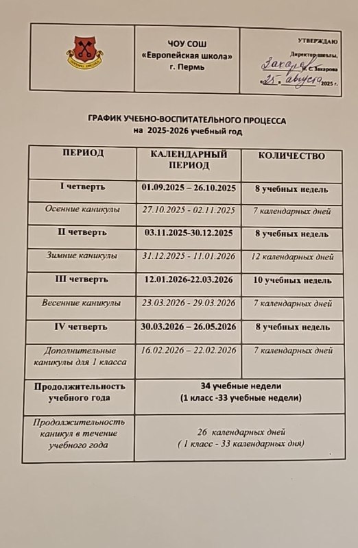 График каникул на 2025-2026 уч. г.