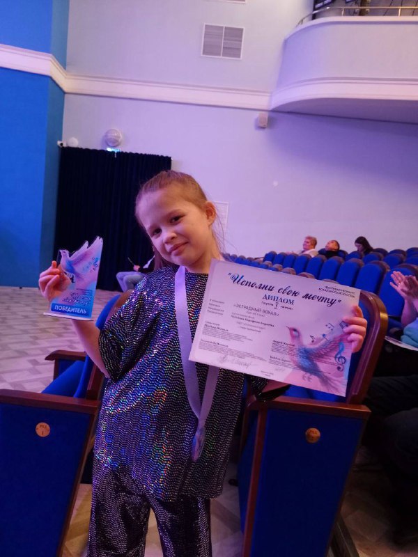 Гордимся успехами нашей ученицы!✨Ученица 2 «А» класса Анна Цепенникова стала лауреатом I степени краевого фестиваля-конкурса вокального искусства «Исполни свою мечту» в номинации «Эстрадный вокал» (педагог — Чебыкина Маргарита Андреевна).На конкурсе Анна исполнила песню «Город мечты» и покорила жюри своим мастерством и артистизмом.Отметим, что это не первая победа юной вокалистки: ранее Анна уже становилась лауреатом I степени краевых и международных конкурсов по вокальному исполнительству. Она занимается сольным пением с 4 лет, а также обучается во 2 классе Детской музыкальной школы №1 имени А.И. Хачатуряна по специальности «Вокальное искусство».❤️Поздравляем Анну и её педагога с заслуженной наградой и желаем новых творческих побед и вдохновения! 