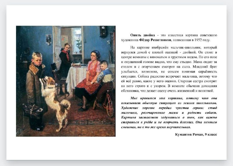 Обучающиеся 9-го класса приняли активное участие в серии образовательных мероприятий, приуроченных к празднованию 170-летия Третьяковской галереи в рамках Всероссийской акции «Музейное дело».Тематический урок «Музеи мира»Первый этап проекта начался с тематического урока по мировой художественной культуре, посвящённого музеям разных стран и их типологии. На занятии «Разговоры о важном»,школьники обсудили юбилей Третьяковской галереи и посмотрели документальный фильм, посвященный истории и коллекции галереи.Итоговая выставка Финальным аккордом стала итоговая выставка, организованная учениками. Ребята представили результаты своей исследовательской работы, поделившись впечатлениями о произведениях искусства и раскрыв своё восприятие живописных полотен. Это позволило установить диалог эпох и заново осознать красоту и глубокий смысл, заложенный художниками.