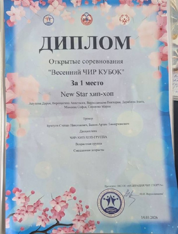 💃Ученица 2 «Б» класса Злата Дерябина серьёзно увлекается танцами и уже добилась отличных результатов!В марте Злата вместе со своим танцевальным коллективом приняла участие в соревнованиях и заняла первое место. Это большая и заслуженная победа для нашей юной спортсменки!Поздравляем с блестящим результатом! Желаем новых ярких выступлений, вдохновения и дальнейших успехов! 