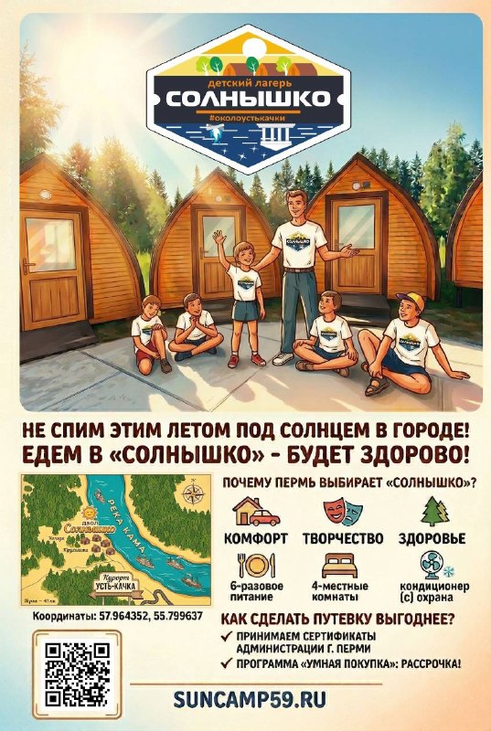 Скоро летние каникулы! Приглашаем провести их весело и с пользой для здоровья - в загородном летнем лагере "Солнышко"!Подробная информация: www.suncamp.ru