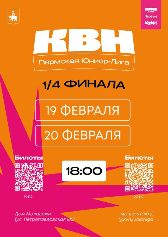 19 февраля команда "Европейской школы" "Поколение Альфа" примет участие в 1/4 финала Юниор Лиги КВН!Еще больше информации ищите👉🏼 тут