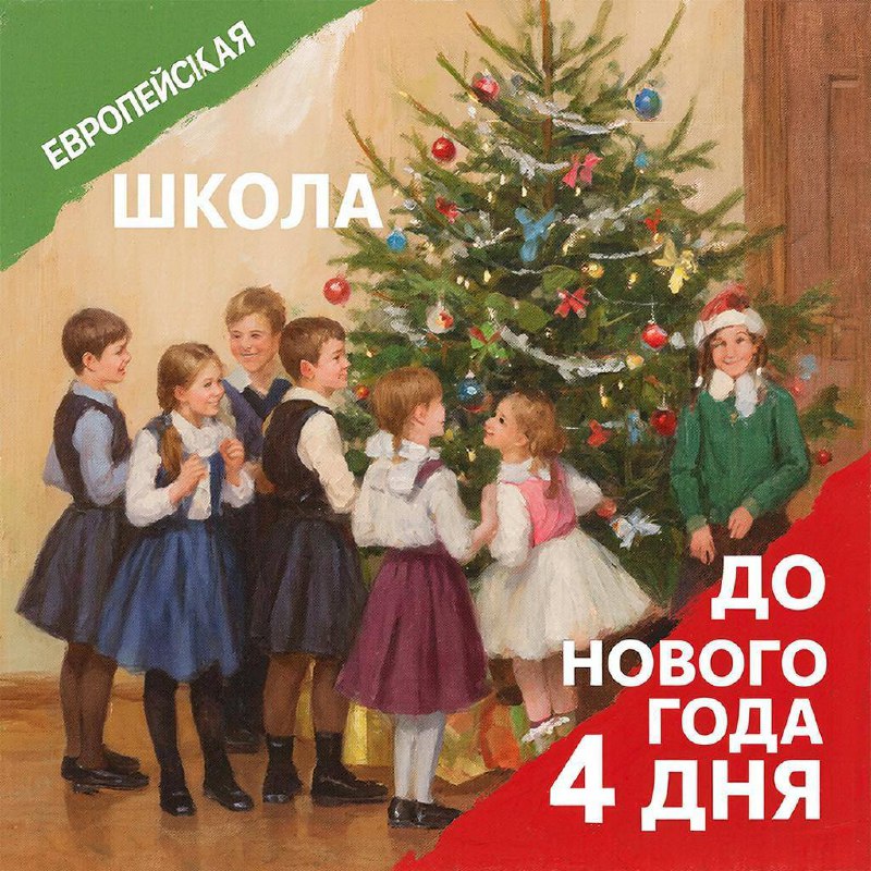  дня до Нового Года!